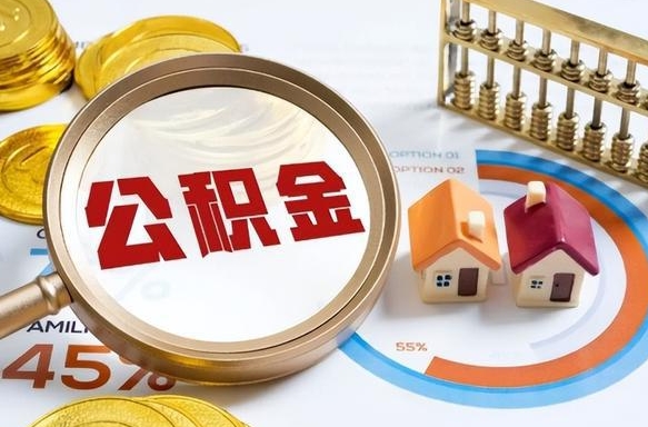 屯昌辞职了可以取出公积金吗（辞职了可以取出住房公积金吗）